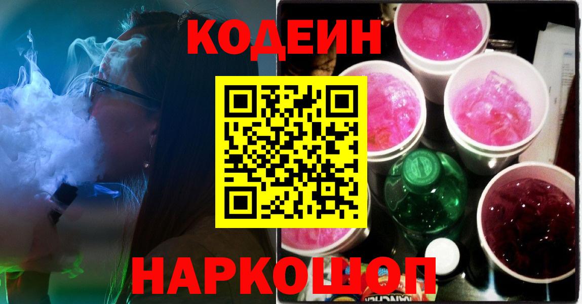 Кодеиновый сироп Lean Purple Drank Коломна