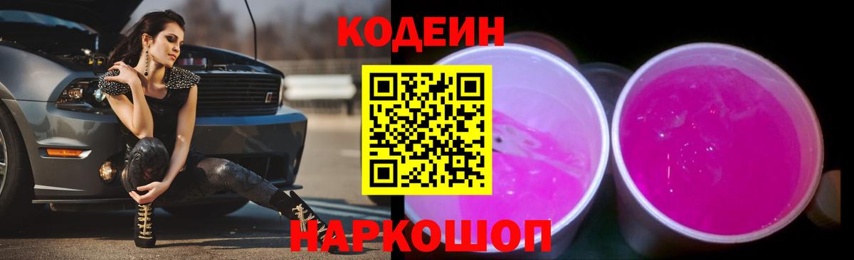 Коломна  Кодеиновый сироп Lean Purple Drank  Вход с VPN 