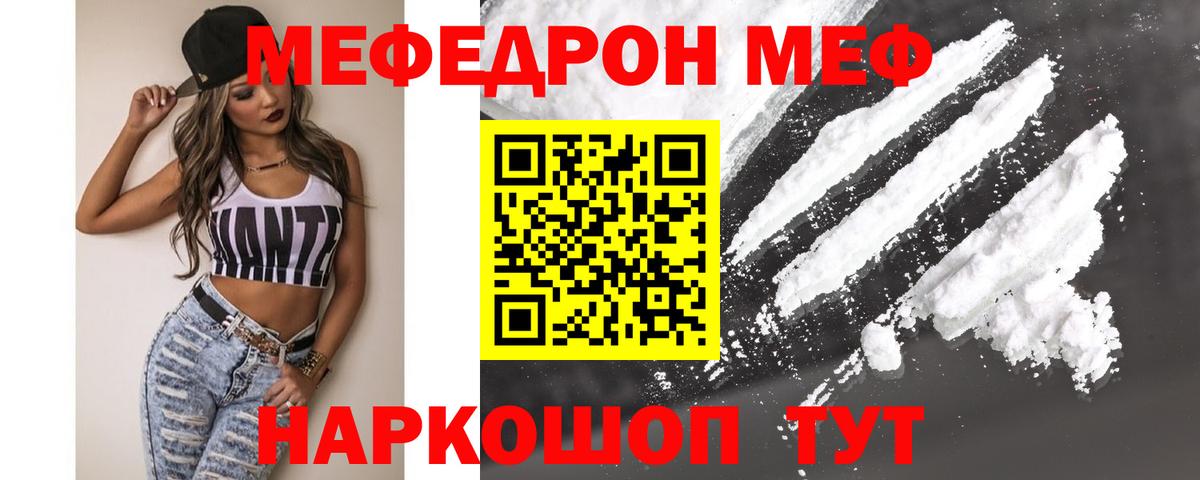 Меф мяу мяу  Коломна