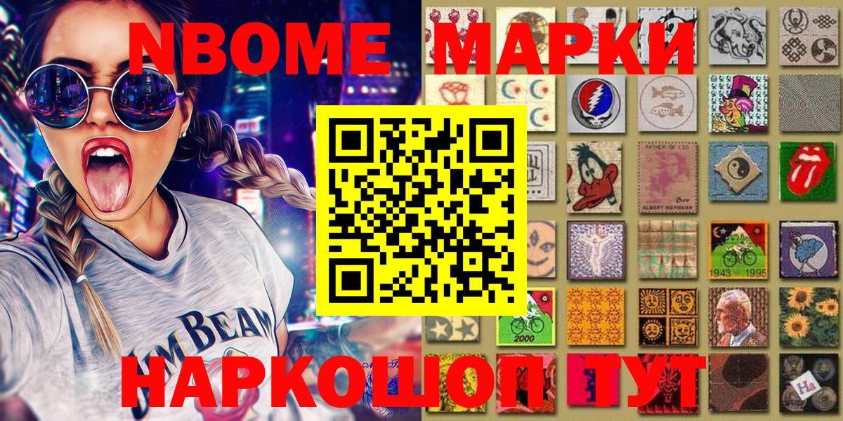 Марки 25I-NBOMe 1,8мг  Наркотические марки  Коломна  Вход с VPN 
